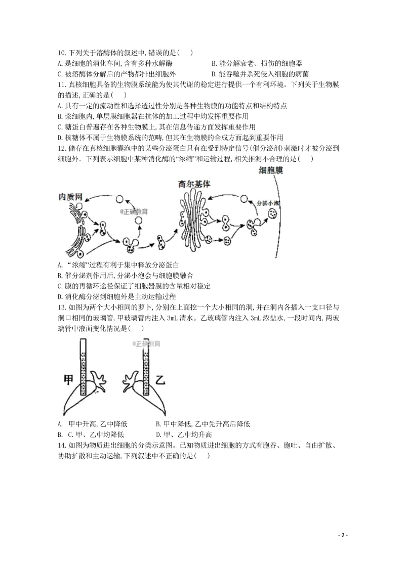 湖南省邵东县十中2019届高三生物上学期第一次段考试题201811060164.wps_第3页