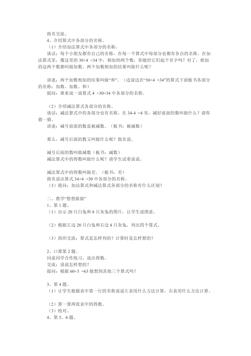 整十数加一位数及相应的减法.doc_第2页