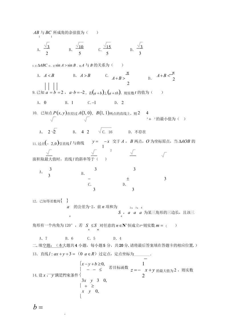 江西省会昌中学2018_2019学年高二数学上学期第一次月考试题理非卓越班201811020182.wps_第3页