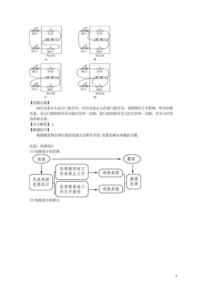 中考物理总复习第十四章了解电路2018102049.wps_第3页