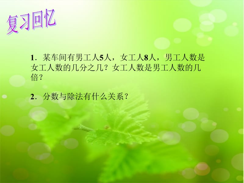 比的意义PPT.ppt_第2页