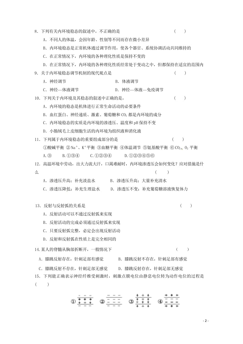 陕西省吴起高级中学2018_2019学年高二生物上学期第一次月考试题能力卷2018110702134.wps_第2页