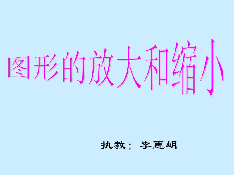 比例的意义和基本性质(修改）.ppt_第2页