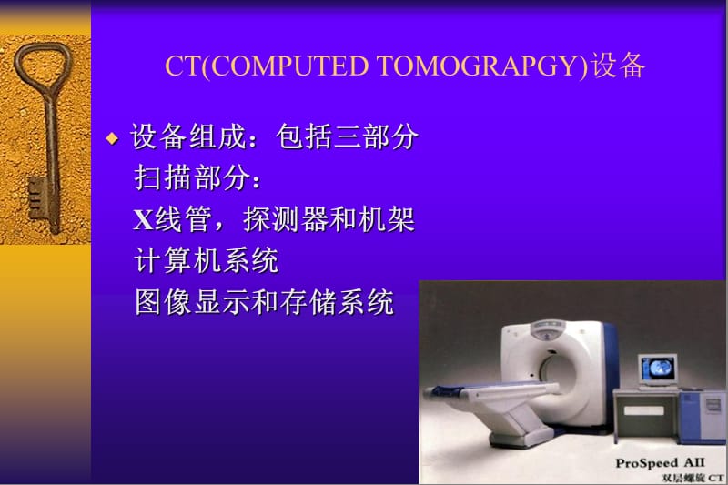 CT诊断学总论-精选文档.ppt_第1页