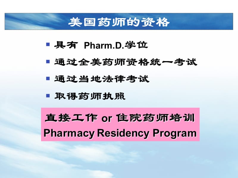 临床药师的培养与实践-PPT课件.ppt_第3页