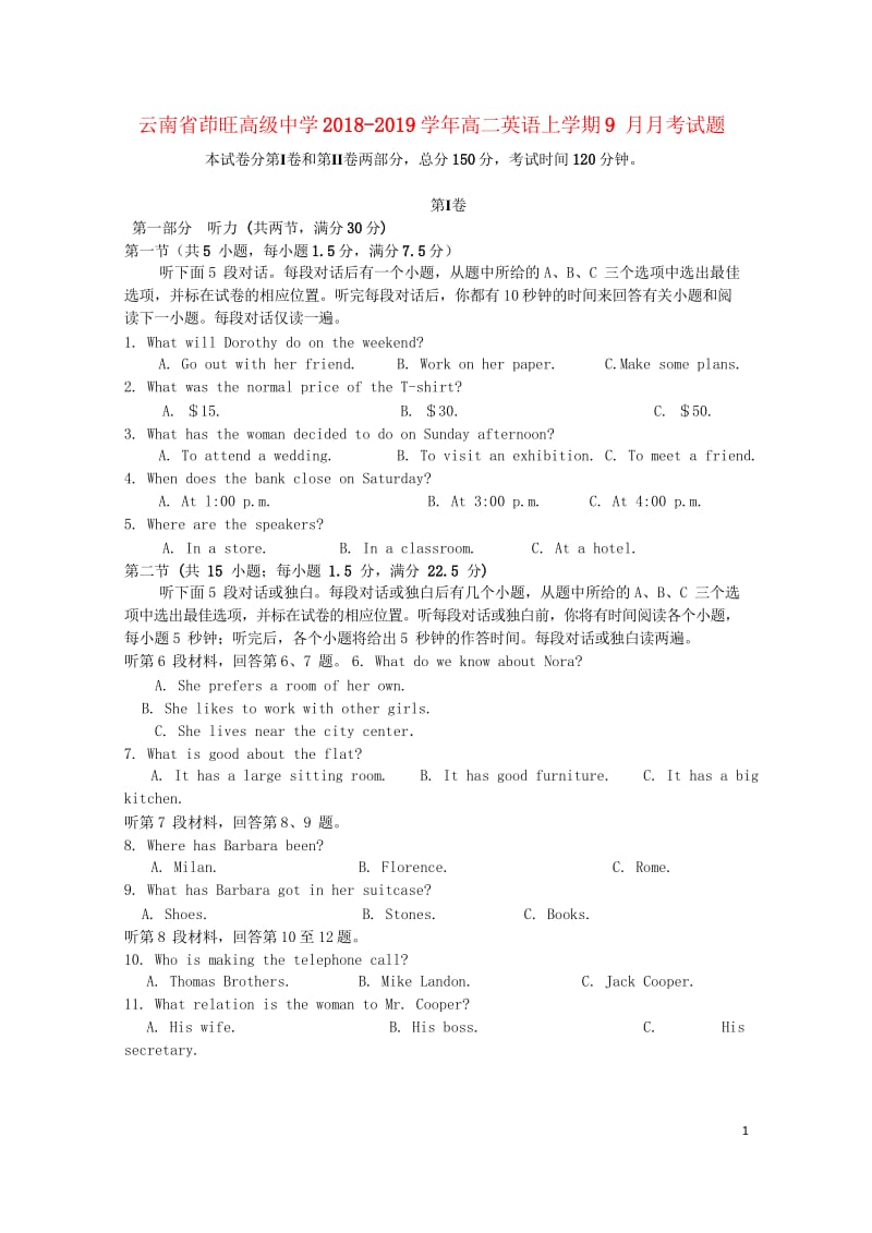 云南省茚旺高级中学2018_2019学年高二英语上学期9月月考试题2018102901127.wps_第1页