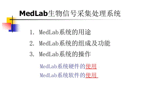 最新：3-药理学实验基本操作及利多卡因抗心律失常作用-精选文档-文档资料.ppt