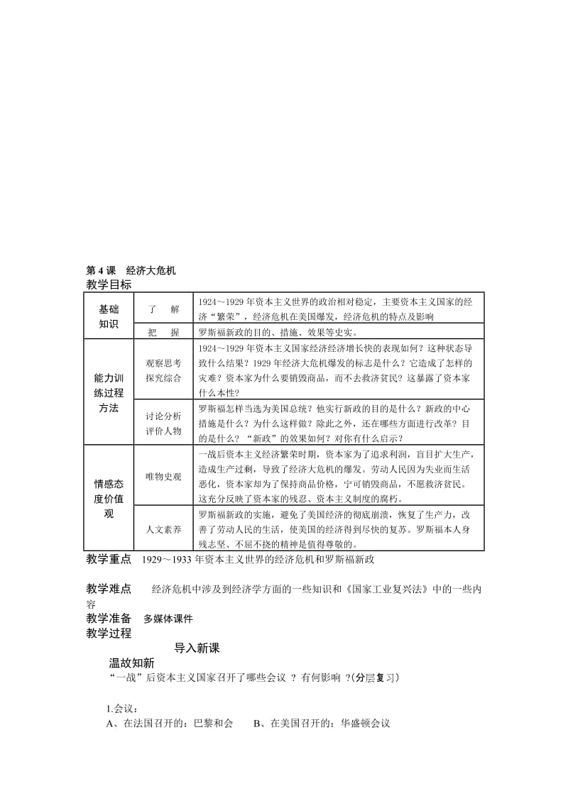 教案第4课经济大危机.doc_第1页