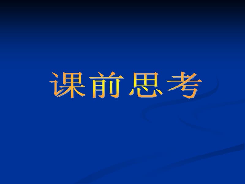 比例尺教学思考.ppt_第2页