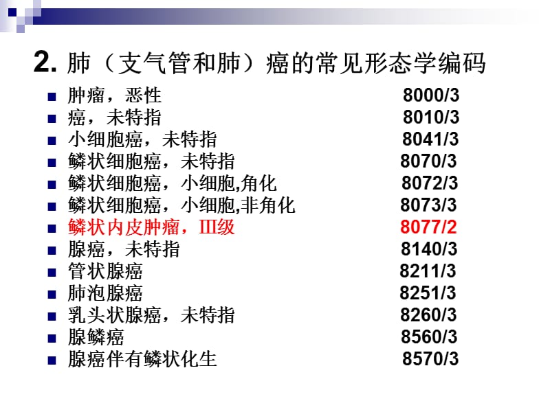 主要肿瘤的解剖部-精选文档.ppt_第3页