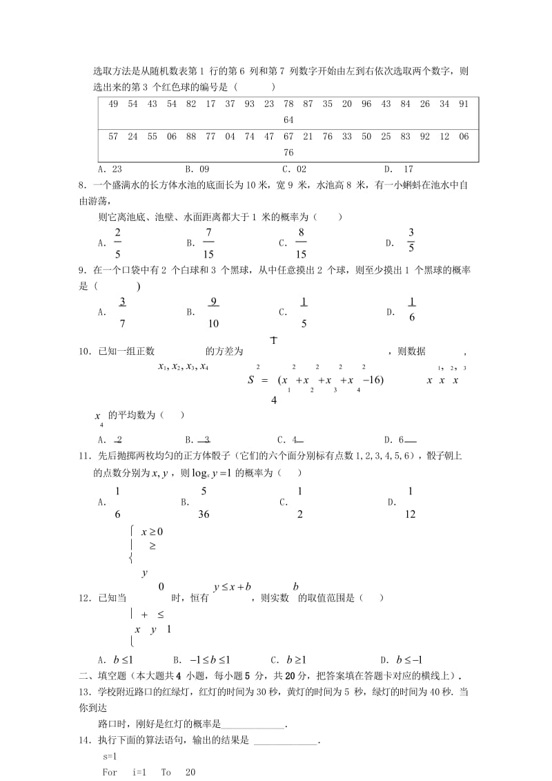 江西省玉山县一中2018_2019学年高二数学上学期第一次月考试题理20_31班2018103102.wps_第3页