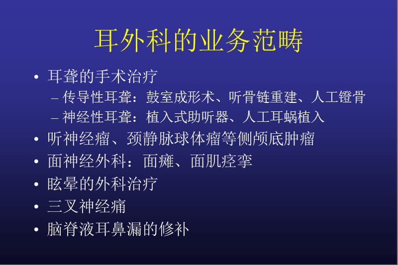 中耳植入式助听器的开发与临床应用-文档资料.ppt_第2页