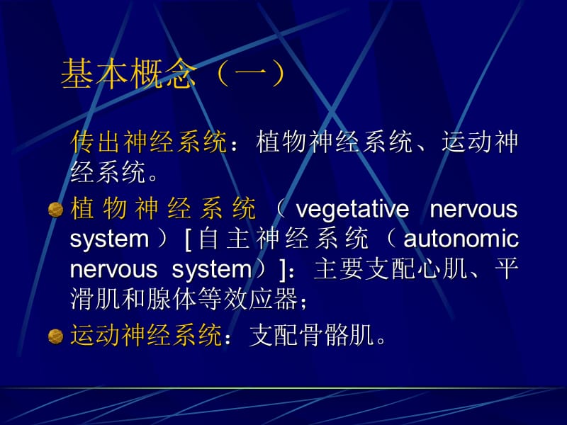 传出神经系药理学概论-PPT课件.ppt_第1页