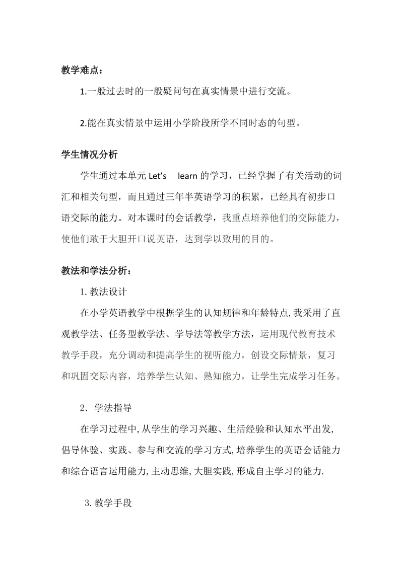 教案（黄海利）.doc_第2页