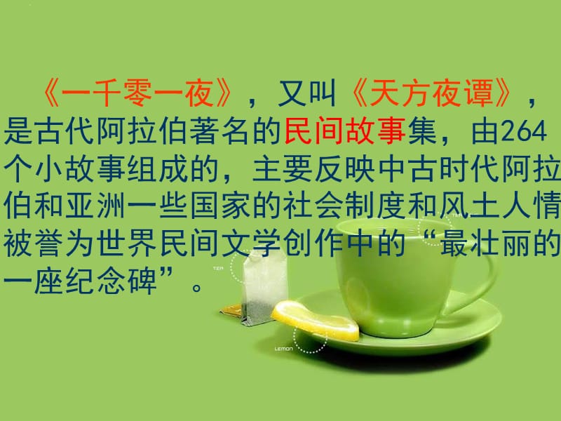 渔夫的故事课件.ppt_第2页