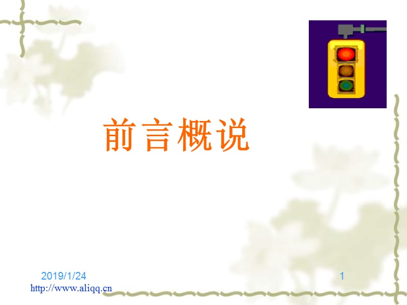 医院经营管理者的修炼 中文PPT 110页-精选文档.ppt_第1页