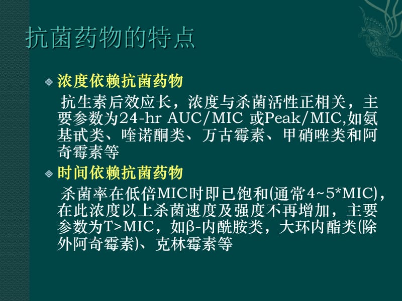 最新抗菌药物临床合理应用和处方管理办法-PPT文档.ppt_第3页