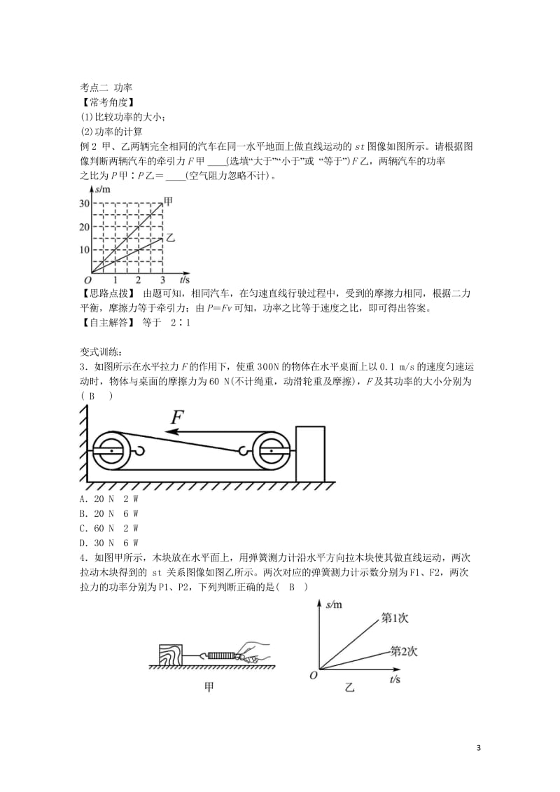 中考物理总复习第十章机械与人二2018102046.wps_第3页