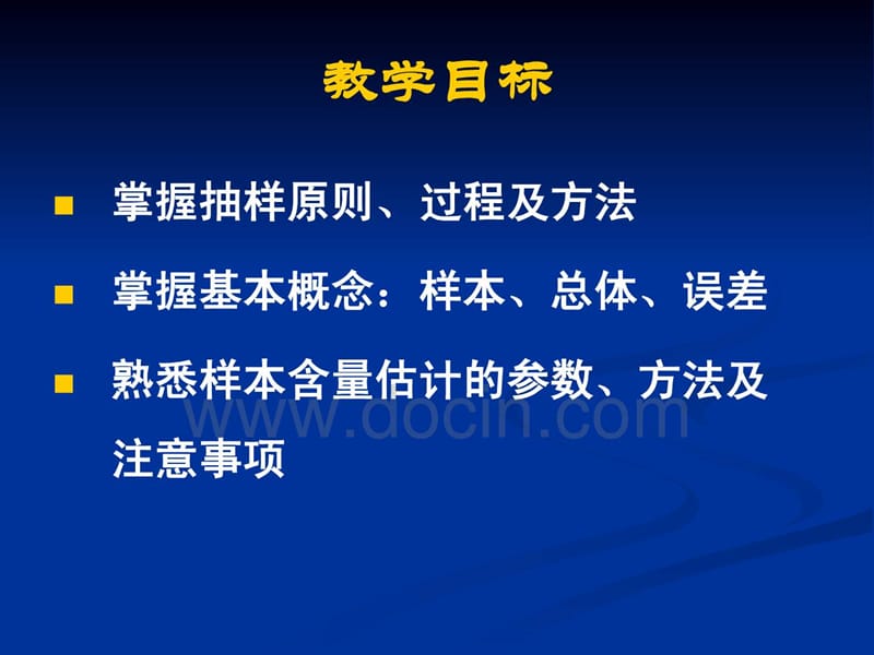 最新研究对象：总体和样本 上海交通大学护理学院-PPT文档.ppt_第1页