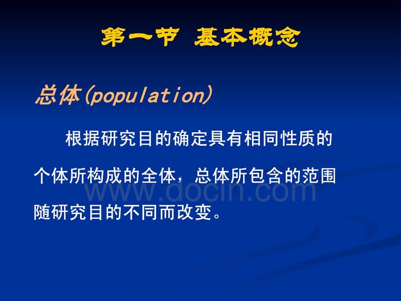 最新研究对象：总体和样本 上海交通大学护理学院-PPT文档.ppt_第3页