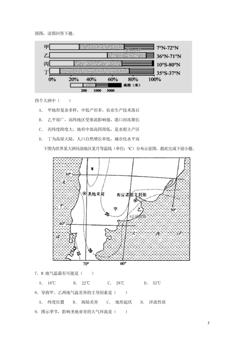 江西省上饶中学2018_2019学年高二地理上学期第一次月考试题实验重点体艺班20181030011.wps_第2页