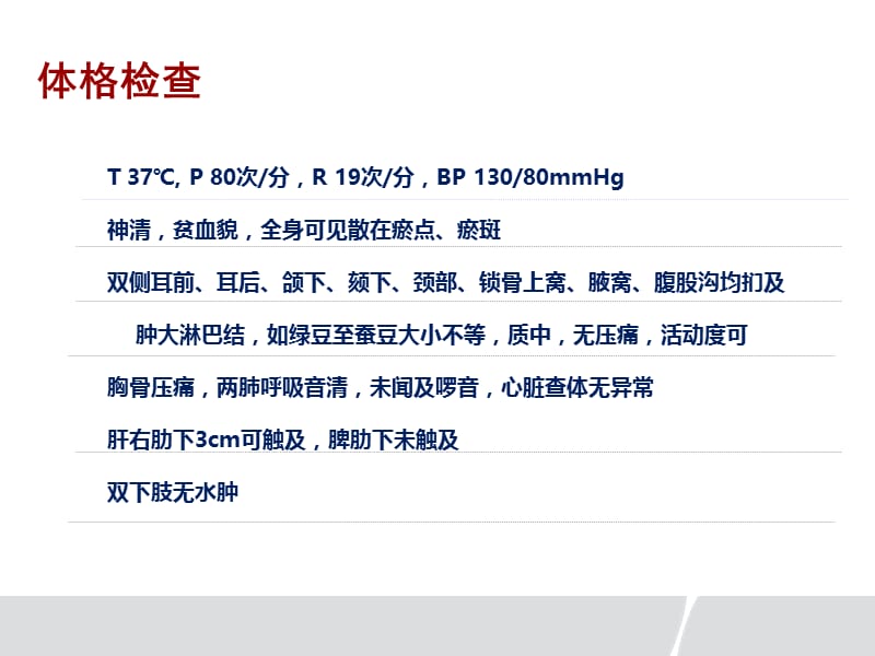 一例急性白血病患者的病例分享-文档资料.ppt_第3页