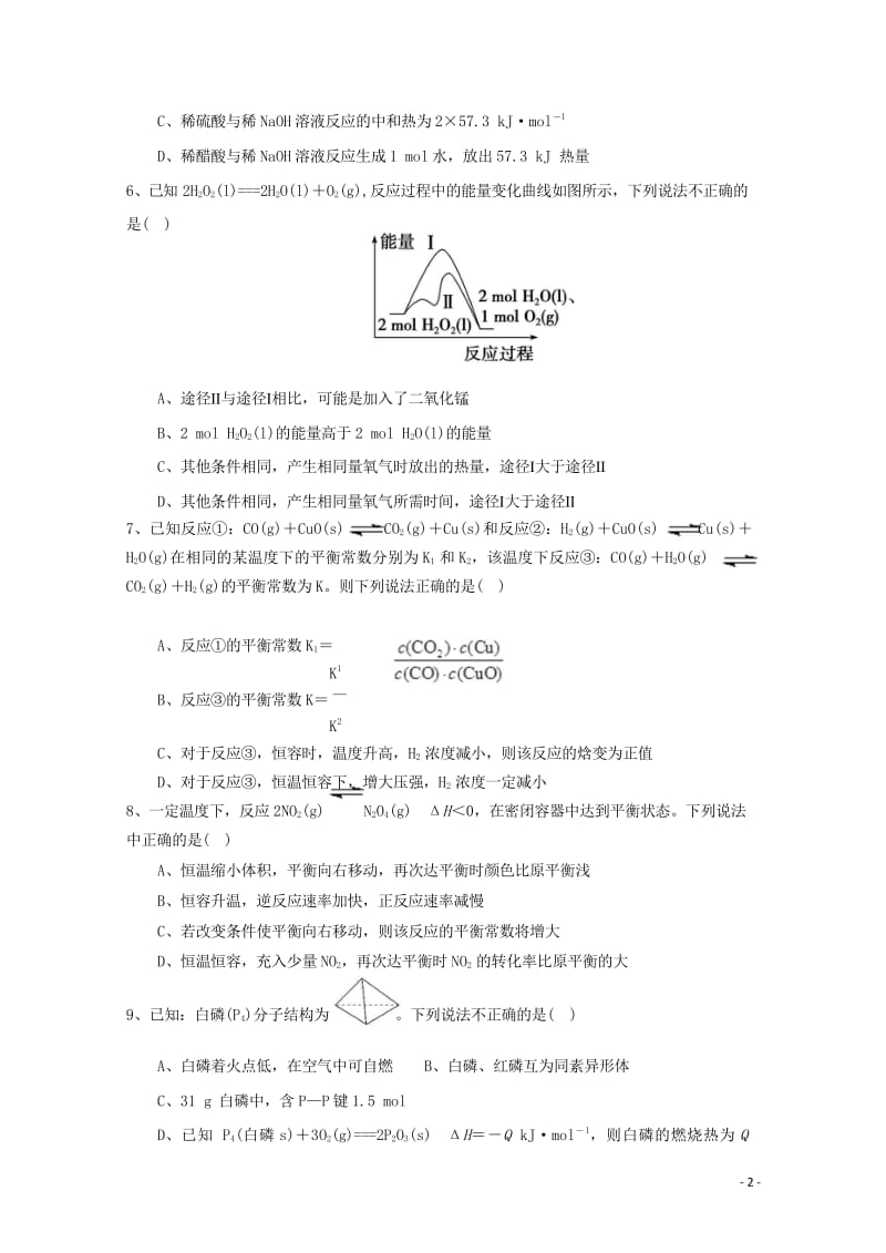 安徽省青阳县第一中学2018_2019学年高二化学10月月考试题20181030012.wps_第2页