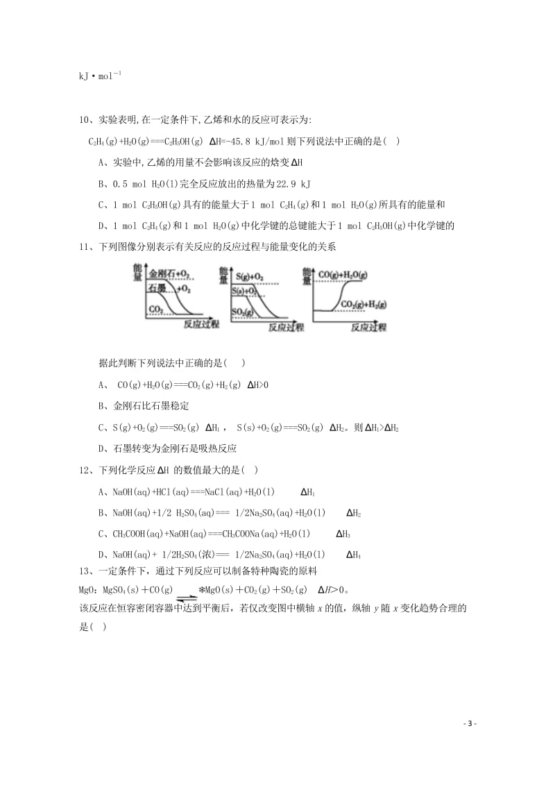 安徽省青阳县第一中学2018_2019学年高二化学10月月考试题20181030012.wps_第3页