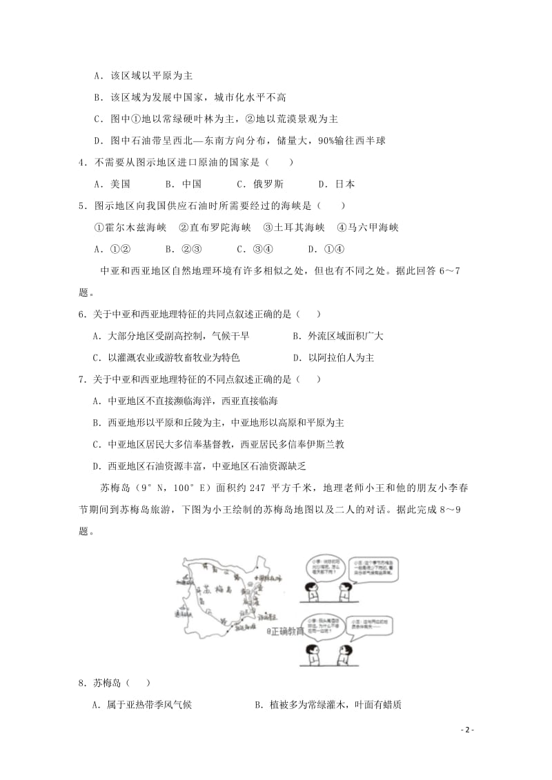 重庆市巴蜀中学2018_2019学年高二地理上学期期中复习试题2018110602189.wps_第2页