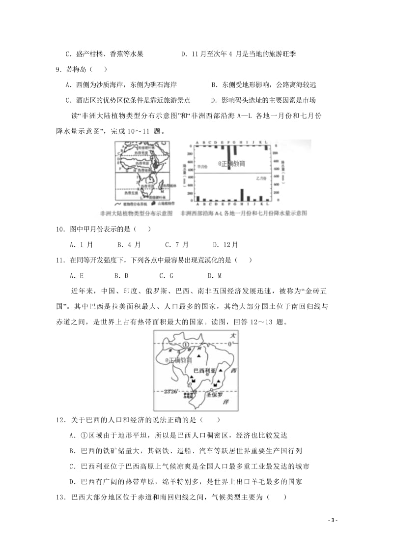 重庆市巴蜀中学2018_2019学年高二地理上学期期中复习试题2018110602189.wps_第3页