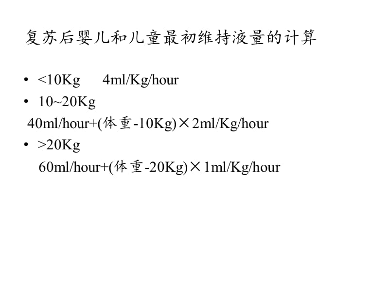 sicu基本知识点-PPT文档资料.ppt_第2页