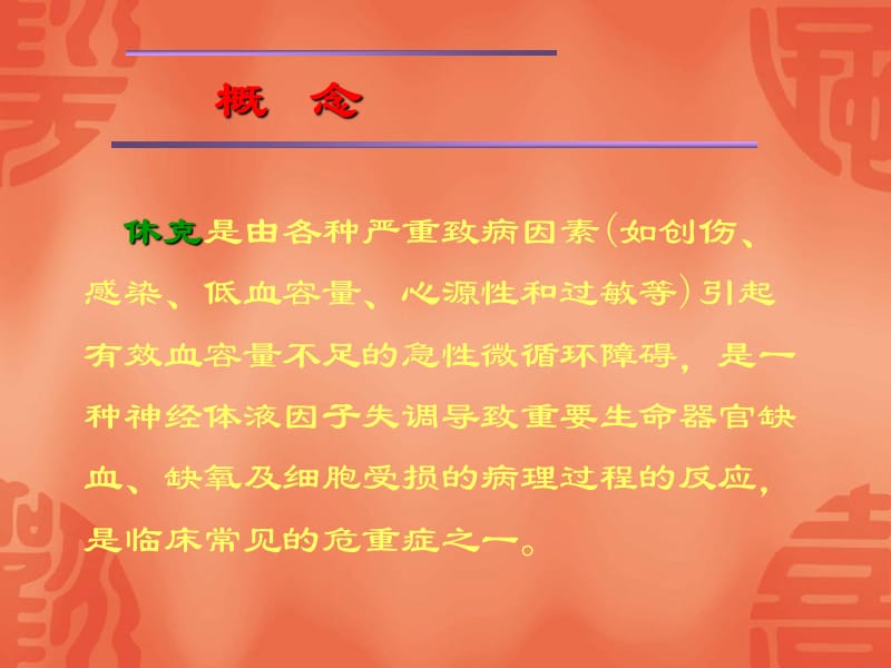 严重休克的急救与监护-PPT课件.ppt_第3页