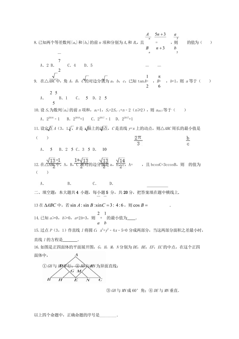 江西暑新县第一中学2018_2019学年高二数学上学期第一次月考试题201811050172.wps_第3页