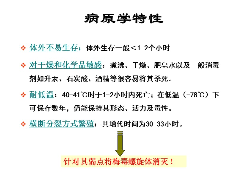 最新神经梅毒的诊断与治疗-PPT文档.ppt_第3页