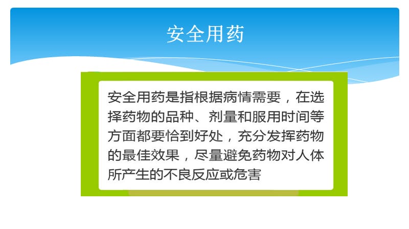 护理安全用药与管理武威ppt课件-文档资料.ppt_第2页