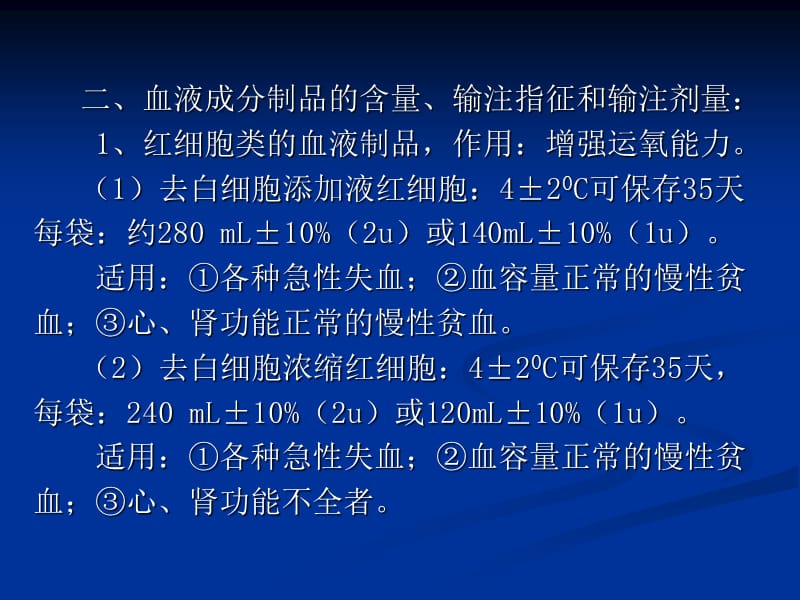 临床输血相关基本知识和临床输血流程管理-文档资料.ppt_第3页