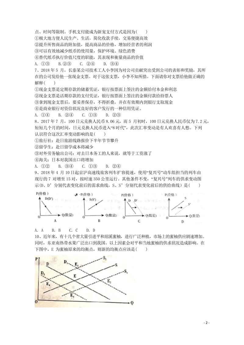 福建省平和一中南靖一中等五校2018_2019学年高一政治上学期第一次联考试题20181031022.wps_第2页