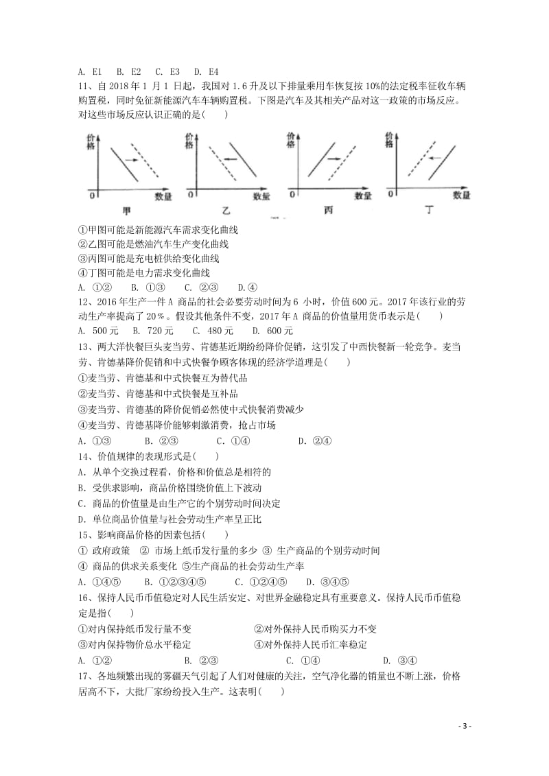 福建省平和一中南靖一中等五校2018_2019学年高一政治上学期第一次联考试题20181031022.wps_第3页