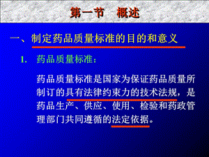 最新药物分析湖南大学第10章药品质量标准的制定-PPT文档.ppt