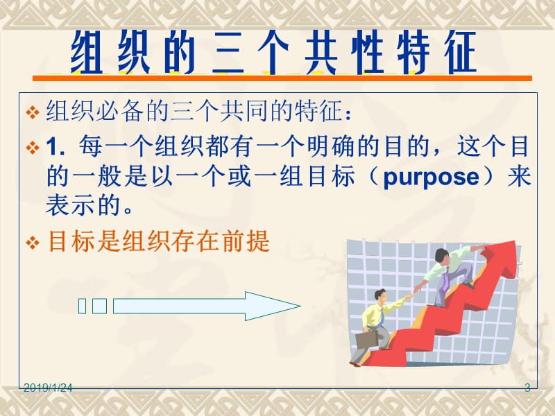 医院组织管理-PPT课件.ppt_第3页