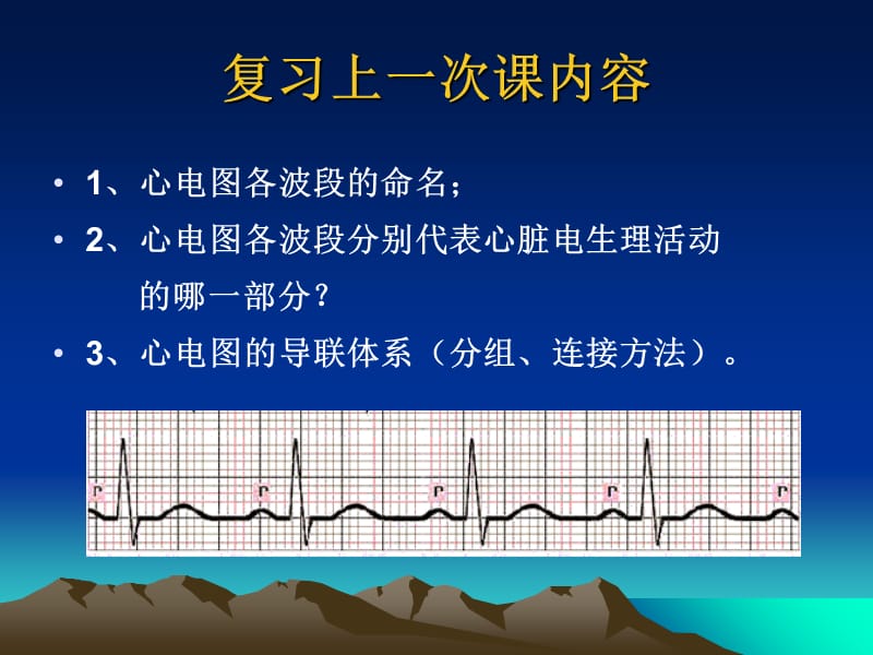 最新：②正常心电图及测量-文档资料.ppt_第1页