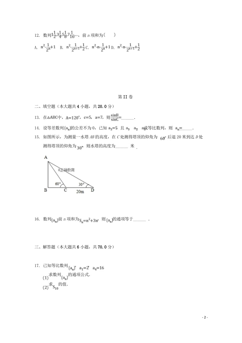 吉林省辉南县一中2018_2019学年高二数学上学期第一次月考试题201811050141.wps_第2页