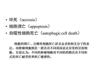 最新自噬性细胞死亡-PPT文档.ppt