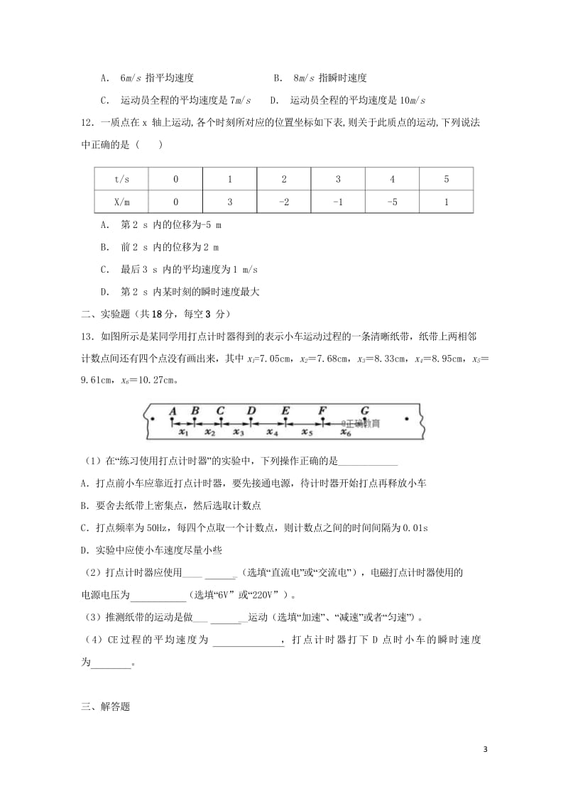 江西省玉山县二中2018_2019学年高一物理上学期第一次月考试题201811010117.wps_第3页