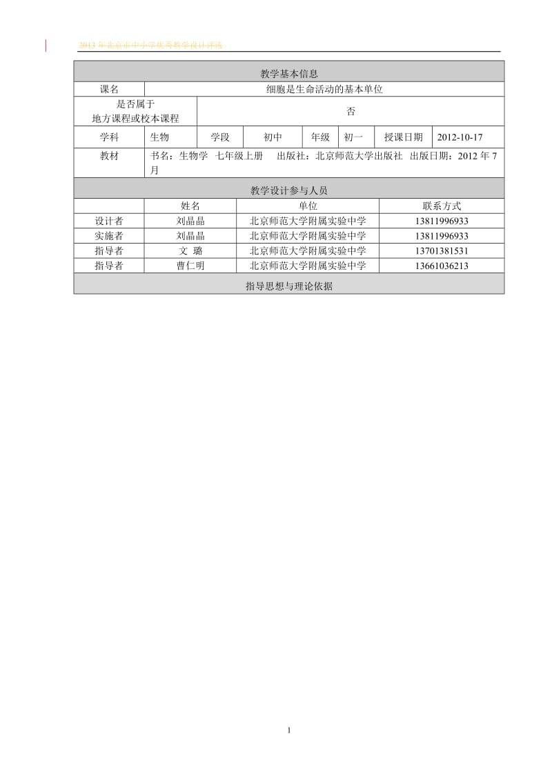 教学设计：细胞是生命活动的基本单位.doc_第1页