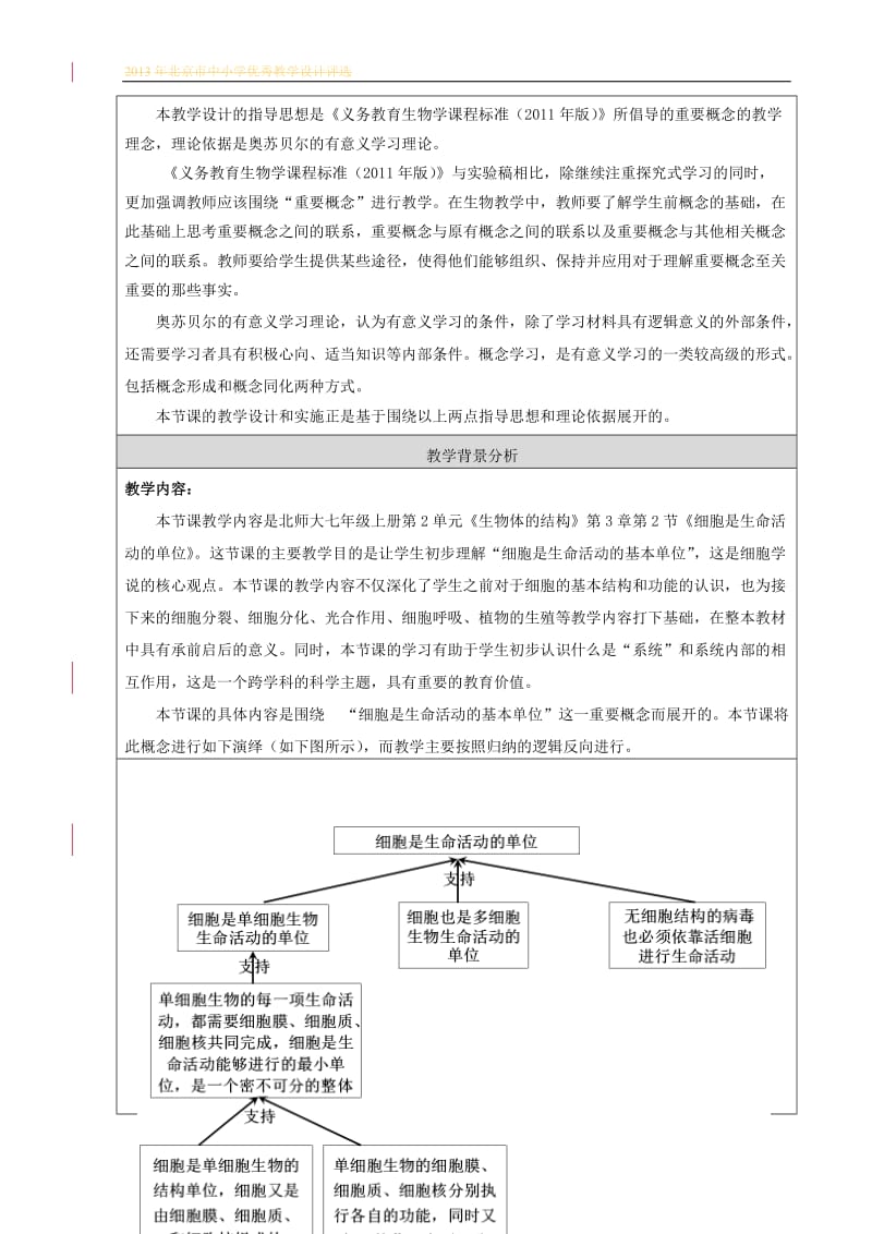 教学设计：细胞是生命活动的基本单位.doc_第2页