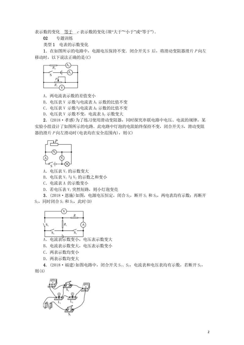 河北专版2018年秋中考物理总复习滚动小专题六动态电路的定性分析20181022532.wps_第2页