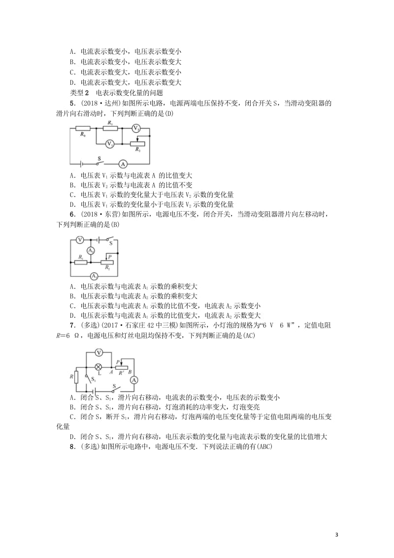 河北专版2018年秋中考物理总复习滚动小专题六动态电路的定性分析20181022532.wps_第3页