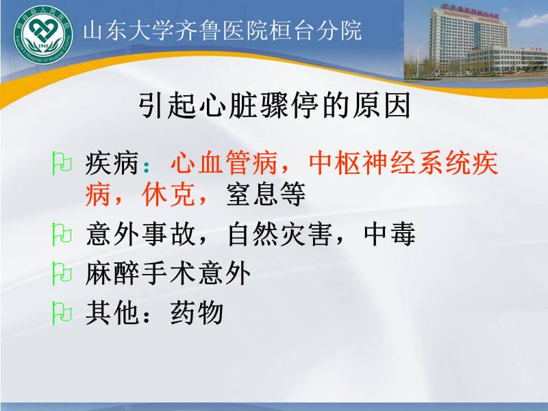 最新心肺复苏知识点讲解ppt课件-PPT文档.ppt_第2页