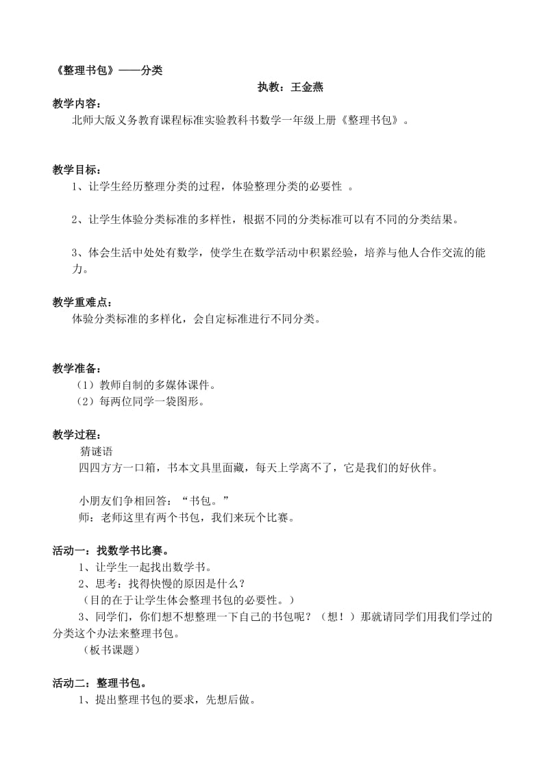 整理书包教案.doc_第1页